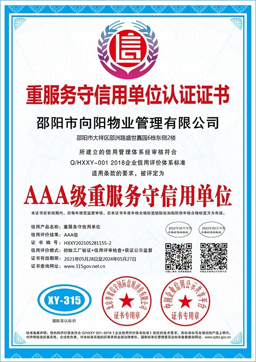 重服务守信用单位证