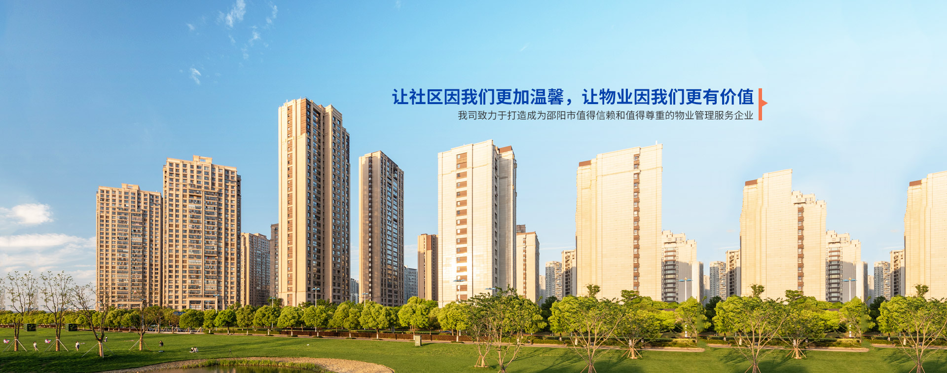 邵阳市向阳物业管理有限公司_邵阳物业管理|邵阳园林绿化 邵阳市向阳物业管理有限公司_邵阳物业管理|邵阳园林绿化