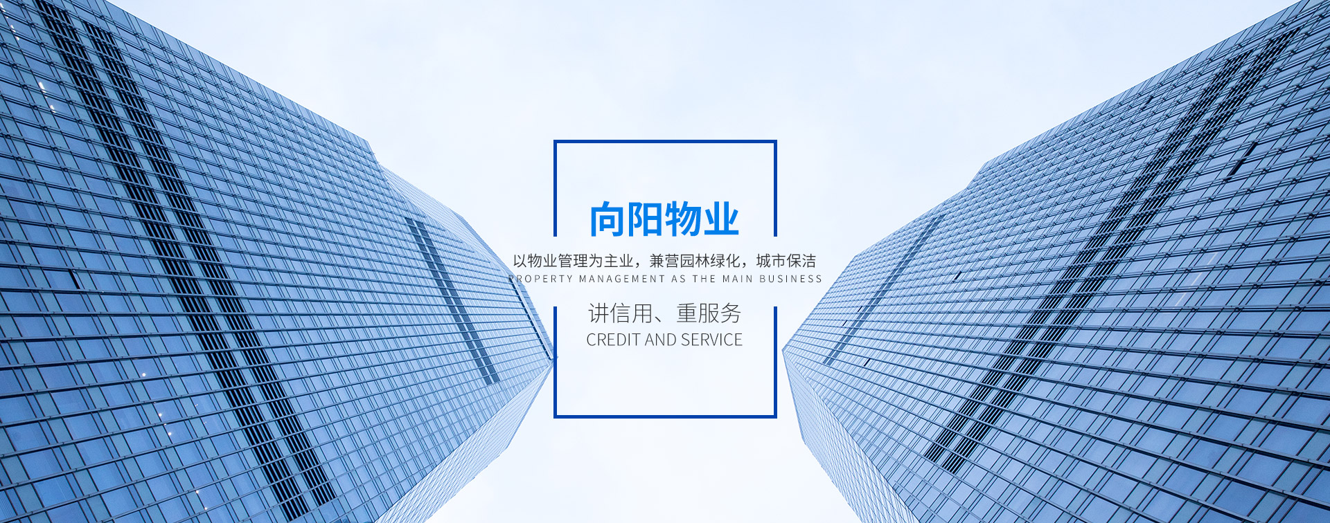 邵阳市向阳物业管理有限公司_邵阳物业管理|邵阳园林绿化 邵阳市向阳物业管理有限公司_邵阳物业管理|邵阳园林绿化